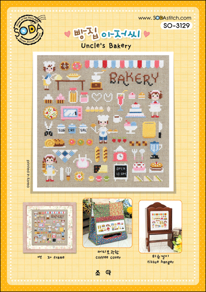 Uncle's Bakery